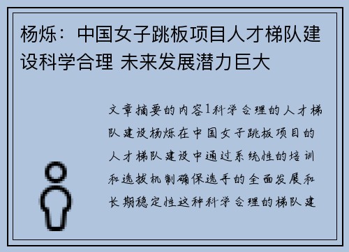 杨烁：中国女子跳板项目人才梯队建设科学合理 未来发展潜力巨大