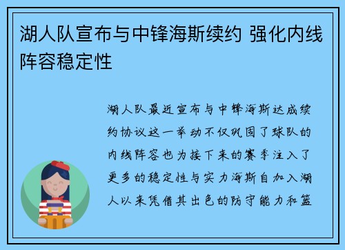 湖人队宣布与中锋海斯续约 强化内线阵容稳定性