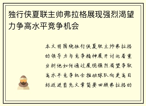 独行侠夏联主帅弗拉格展现强烈渴望力争高水平竞争机会