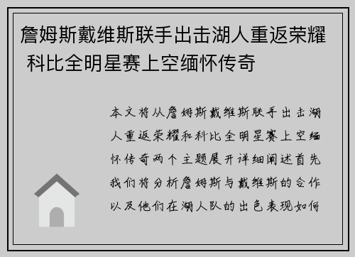 詹姆斯戴维斯联手出击湖人重返荣耀 科比全明星赛上空缅怀传奇
