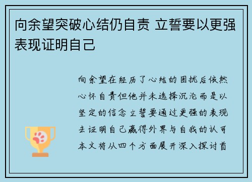向余望突破心结仍自责 立誓要以更强表现证明自己