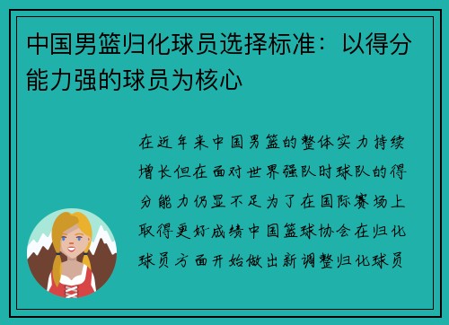 中国男篮归化球员选择标准：以得分能力强的球员为核心